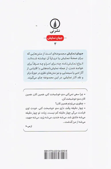 چهار دقیقه و همان چهار دقیقه